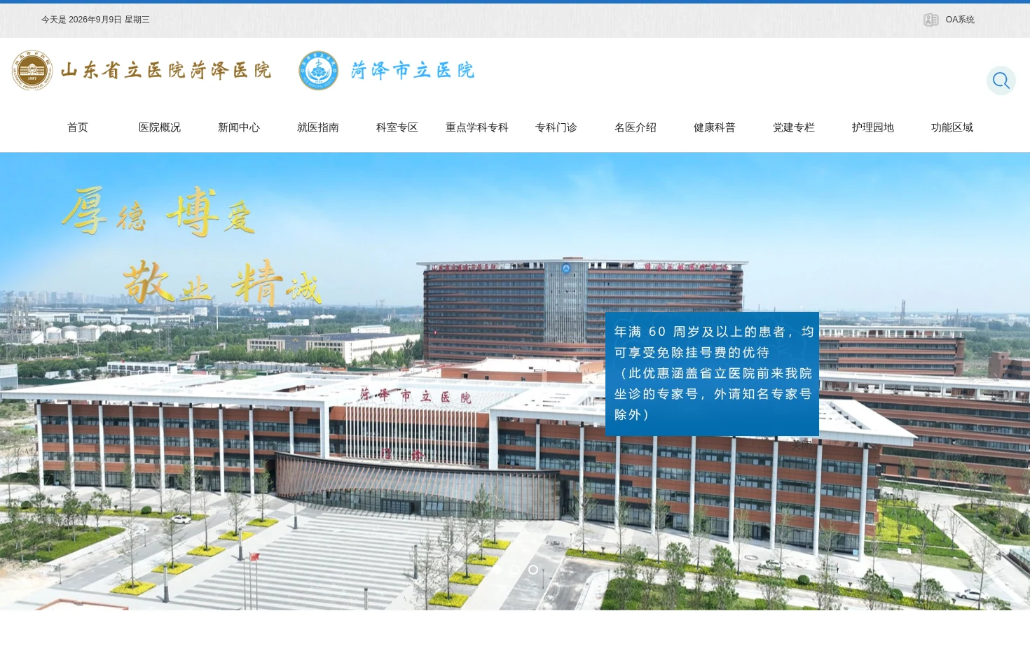 山东省立医院菏泽医院(菏泽市立医院) 页面快照